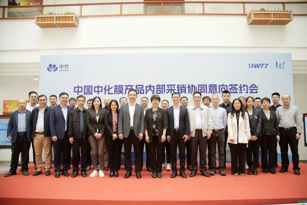 “6505”進(jìn)行時(shí)｜中國(guó)中化膜產(chǎn)品內(nèi)部采銷協(xié)同簽約會(huì)成功舉辦