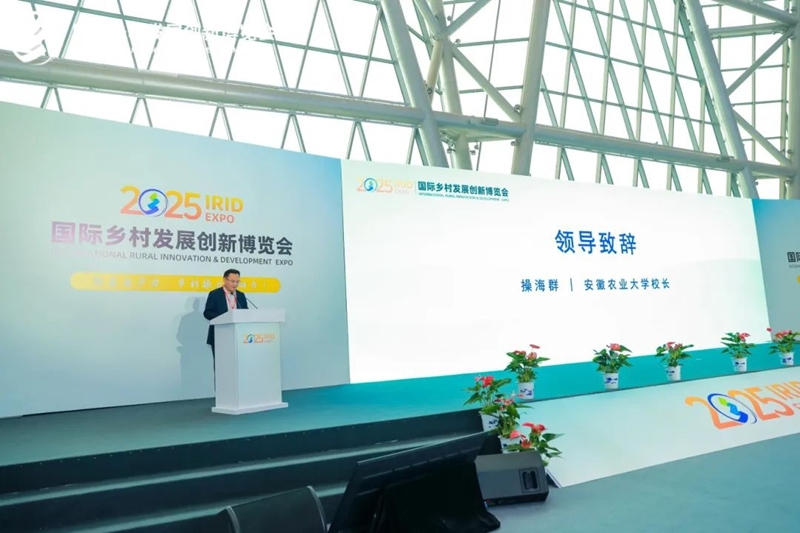 2025國(guó)際鄉(xiāng)村發(fā)展創(chuàng)新博覽會(huì)圓滿落幕！新質(zhì)生產(chǎn)力賦能鄉(xiāng)村振興，共繪未來(lái)鄉(xiāng)村新圖景！