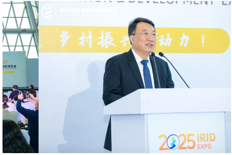 2025國(guó)際鄉(xiāng)村發(fā)展創(chuàng)新博覽會(huì)圓滿落幕！新質(zhì)生產(chǎn)力賦能鄉(xiāng)村振興，共繪未來(lái)鄉(xiāng)村新圖景！