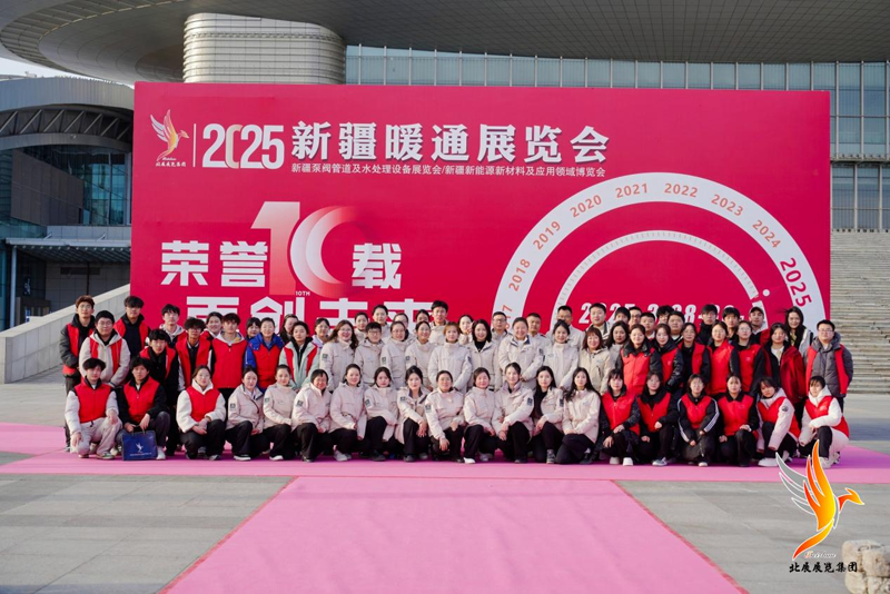 第十屆新疆暖通展覽會、新疆泵閥管道及水處理設(shè)備展覽會、新疆新能源新材料及應(yīng)用領(lǐng)域博覽會圓滿落幕：誠邀您共赴下屆盛會