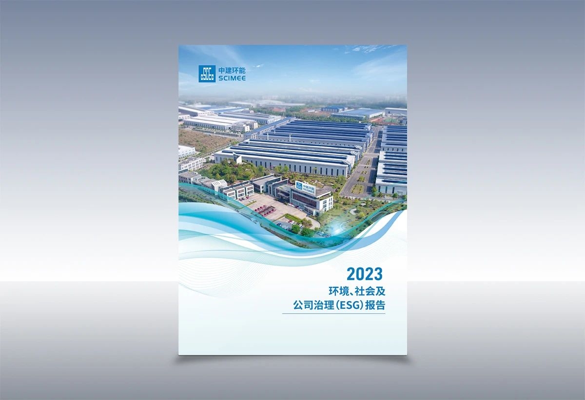 風正揚帆時 徐徐以圖之——中建環(huán)能上市十年紀實（下篇）