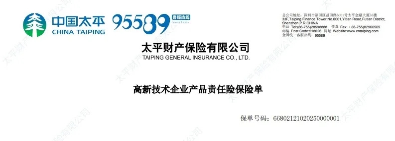 【科技護(hù)航 責(zé)任擔(dān)當(dāng)】華世潔攜手太平財險，7000萬產(chǎn)品責(zé)任險筑牢安全防線