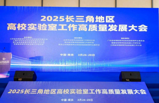 圓滿收官，2025第21中國（南京）國際科學(xué)儀器及實(shí)驗(yàn)室裝備展覽會(huì)精彩集錦！