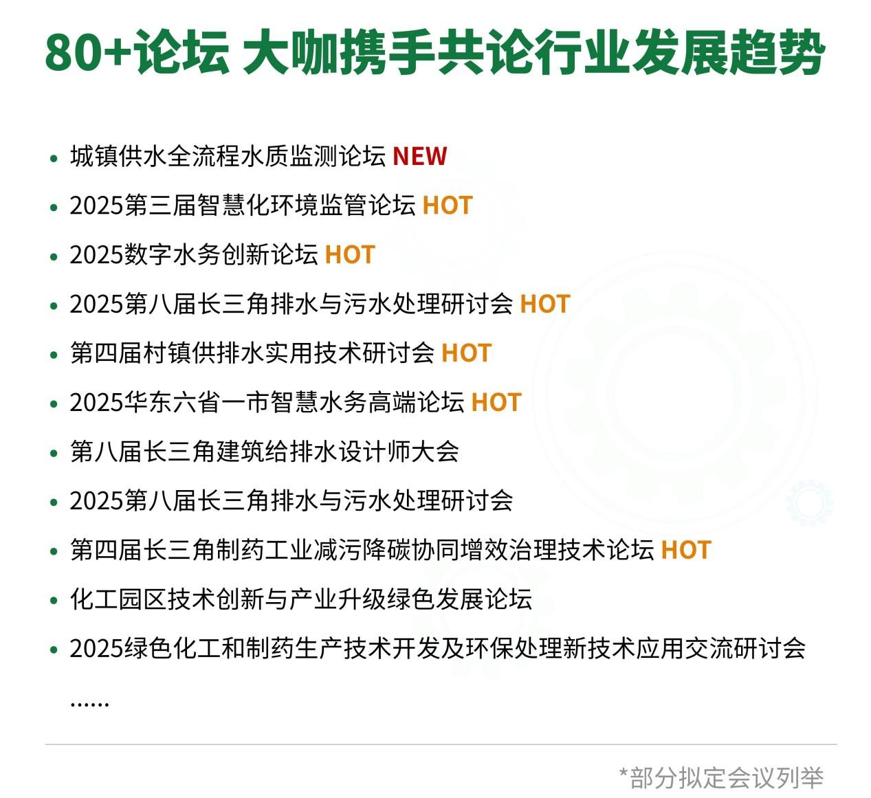 預登記開啟！來2025上海環(huán)境監(jiān)測展解密數(shù)智升級引擎