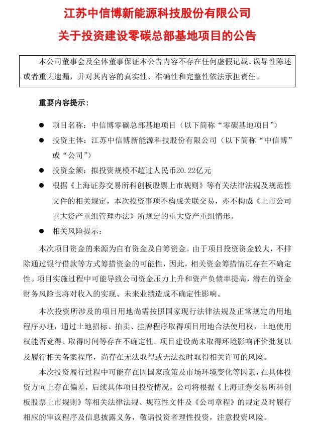 中信博：擬在蘇州昆山陸家鎮(zhèn)建設(shè)零碳總部基地 投資規(guī)模不超過人民幣20.22億元