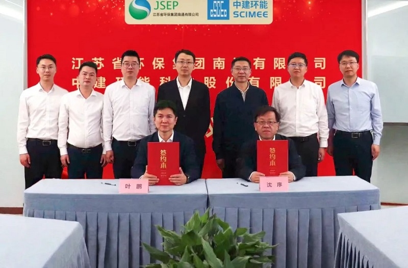 【關(guān)注】中建環(huán)能與江蘇省環(huán)保集團(tuán)南通有限公司簽訂戰(zhàn)略合作協(xié)議