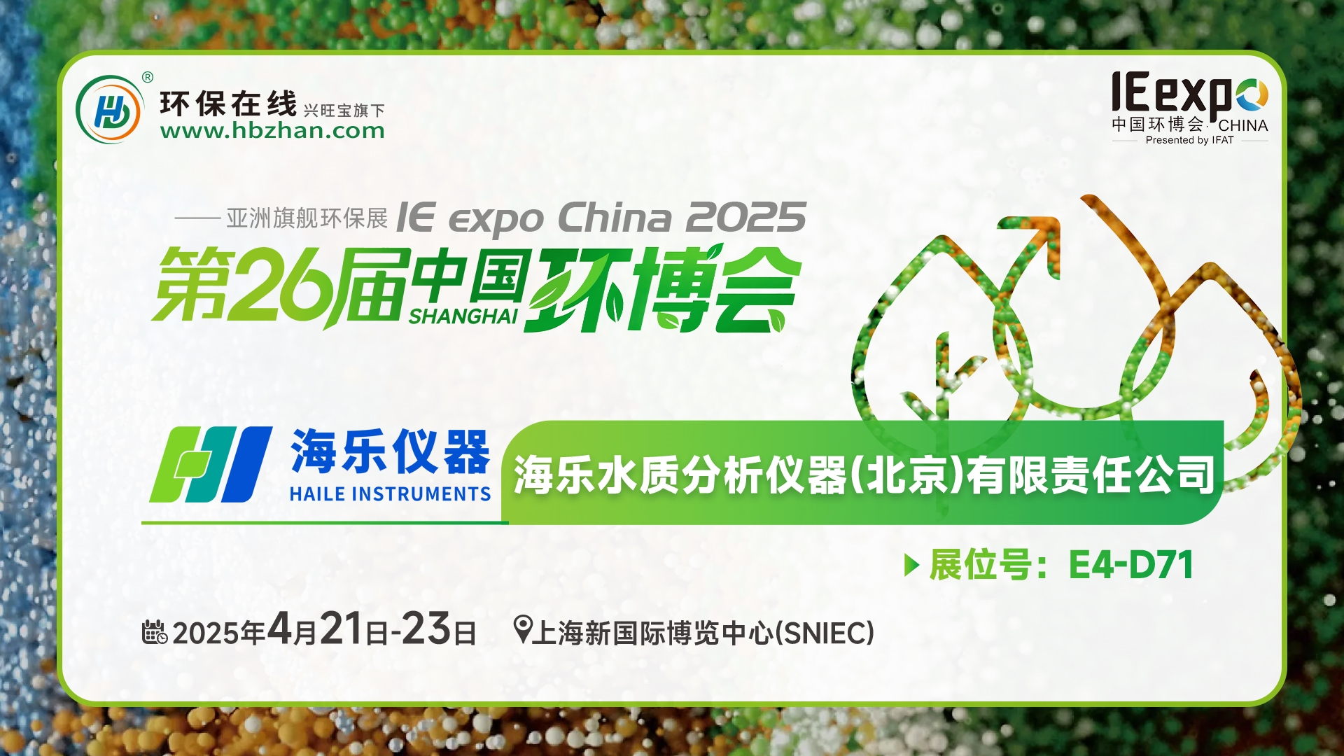 現(xiàn)場看2025環(huán)博會(huì)之我在環(huán)保在線云逛展！