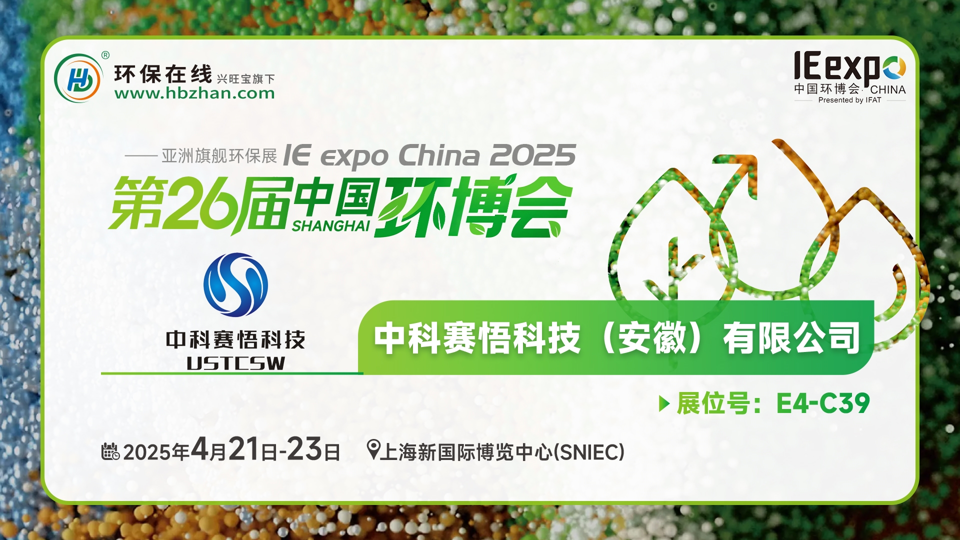 現(xiàn)場看2025環(huán)博會(huì)之我在環(huán)保在線云逛展！