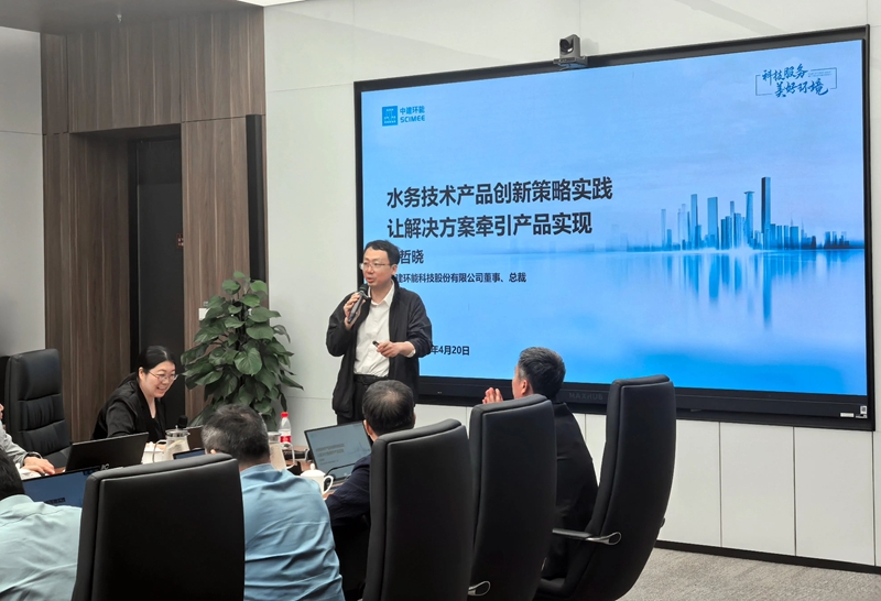中建環(huán)能亮相水務行業(yè)閉門思享會：探索新時代技術(shù)破局之道