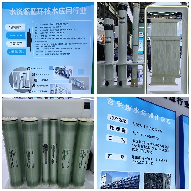 赴2025中國(guó)環(huán)博會(huì)綠色之約，天創(chuàng)環(huán)境大秀“膜法”