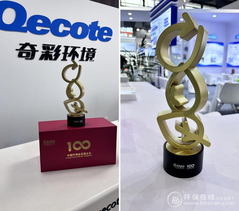 2025環(huán)博會百強企業(yè)丨奇彩環(huán)境攜三大“王牌技”亮相最熱展區(qū)