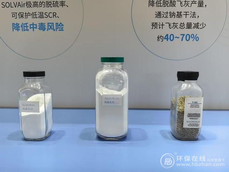 索爾維攜高性能方案參展2025中國(guó)環(huán)博會(huì)，領(lǐng)跑全面超低排放時(shí)代