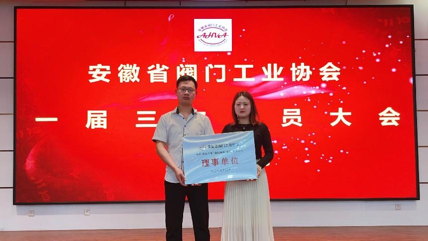 無錫太湖國際泵閥展受邀參加安徽省閥門工業(yè)協(xié)會一屆三次會員大會