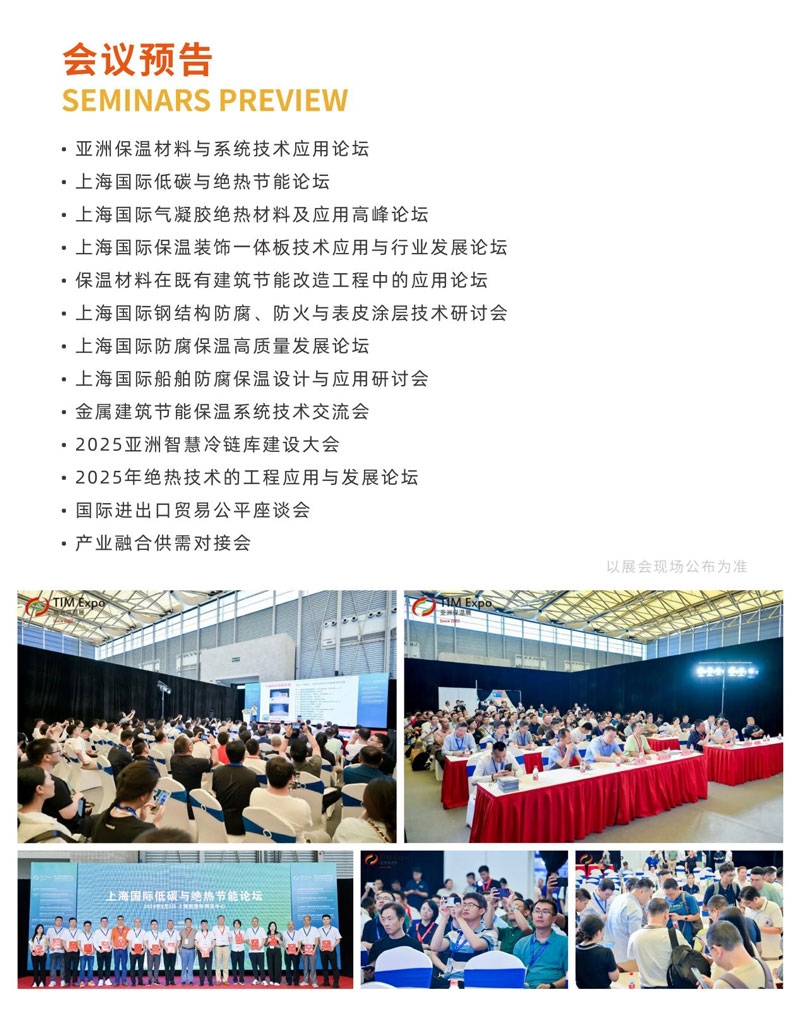 全球絕熱節(jié)能革命啟航|預(yù)登記已上線，12月相約亞洲保溫展