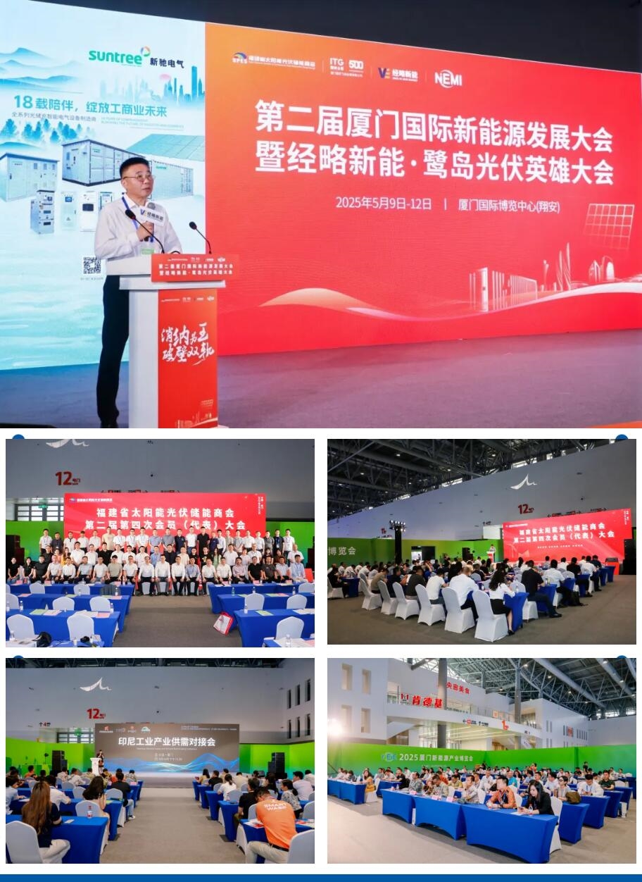 行業(yè)活動 | 鷺島之約 綠能聚勢 第二屆廈門新能源產(chǎn)業(yè)展覽會盛啟