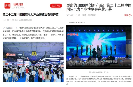 中國(guó)國(guó)際電力產(chǎn)業(yè)博覽會(huì)圓滿落幕！5.6億元現(xiàn)場(chǎng)采購(gòu)金額創(chuàng)歷史之最