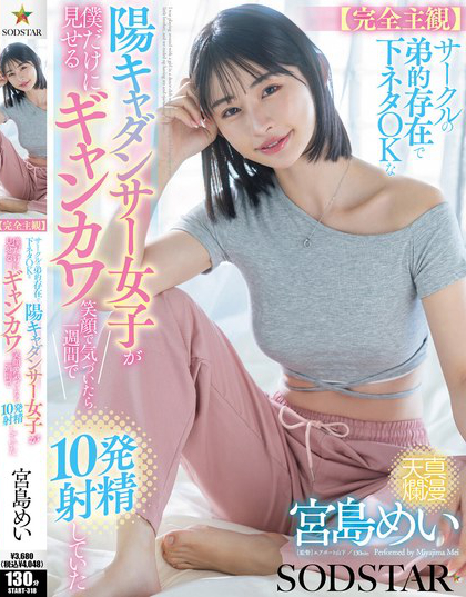 START-318_【完全主観】サークルの弟的存在