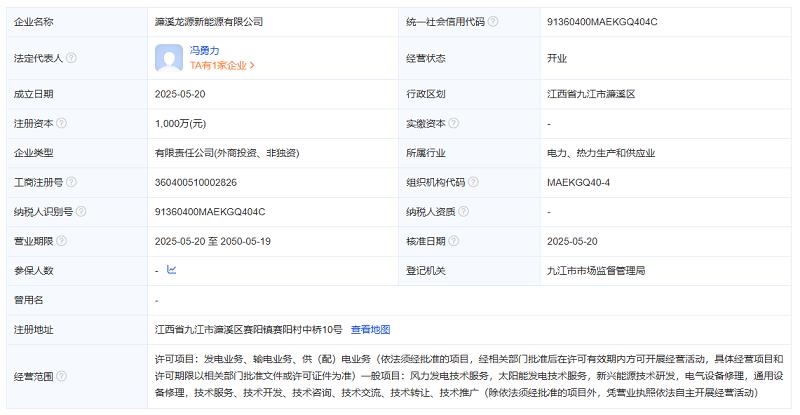 龍源電力等聯(lián)合成立新能源公司