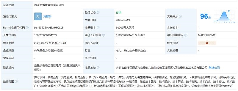 注冊(cè)資本6億！寧德時(shí)代、海螺水泥在通遼成立新能源公司