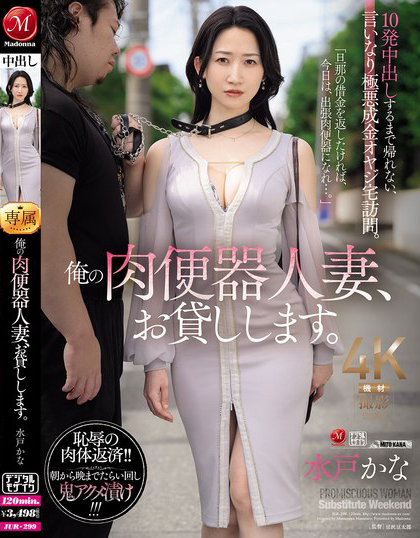 JUR-299_俺の肉便器人妻、お貸しします。