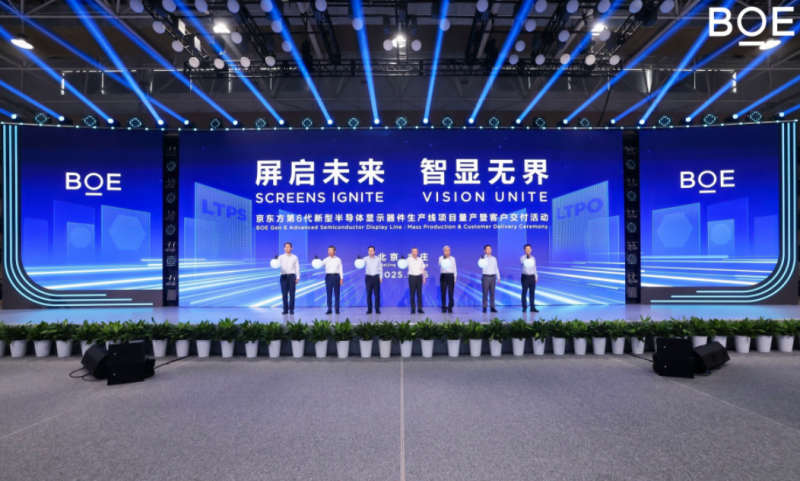 BOE(京東方)第6代新型半導(dǎo)體顯示器件生產(chǎn)線全面量產(chǎn) 打造全球顯示產(chǎn)業(yè)新引擎