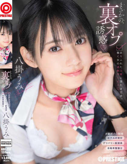 ABF-231_まさかの、裏オプ誘惑 ありふれ