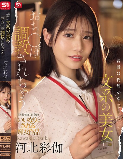 SONE-763_普段は物靜かな文系の美女におち