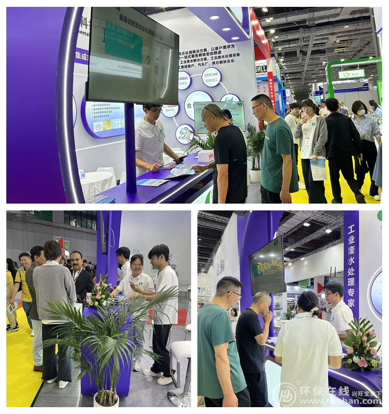 工業(yè)廢水處理難？伊爽環(huán)境又在2025世環(huán)會“把脈開方”了