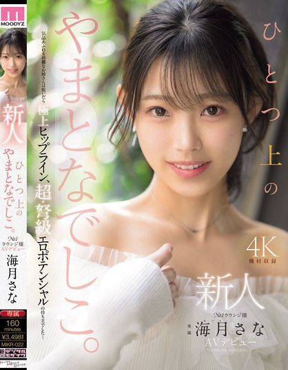 MIKR-022_新人 ひとつ上のやまとなでしこ