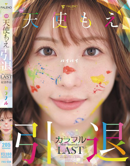 FNS-038_天使もえ 引退記念作品 「カラフ