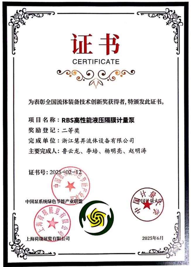 喜報(bào)丨慧升泵業(yè)榮獲2項(xiàng)全國(guó)流體裝備技術(shù)創(chuàng)新獎(jiǎng)！