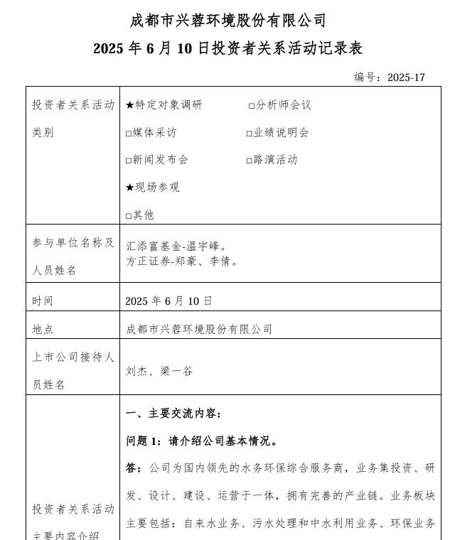 興蓉環(huán)境：正在推進成都萬興環(huán)保發(fā)電廠(三期)項目建設，預計2026年投運