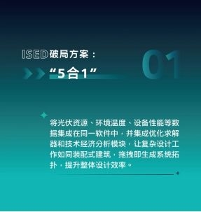 十年能源變革，西門子ISED如何成為行業(yè)“進化引擎”