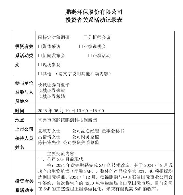 鵬鷂環(huán)保：SAF已成功出口，今年新中標(biāo)4個水務(wù)項目