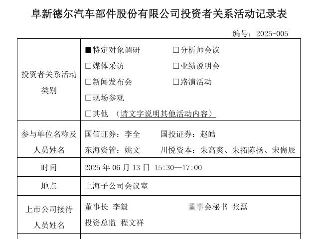 德爾股份：將加快推進(jìn)固態(tài)電池中試線設(shè)備選型和中試線建設(shè)