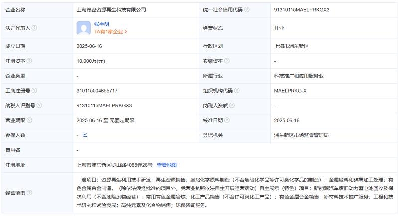 布局電池回收，贛鋒鋰業(yè)在上海成立新公司