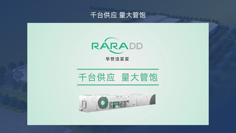 RARADD旋轉式吸附回收裝置發(fā)布會圓滿落幕：把灑在空氣中的金子收回來?！