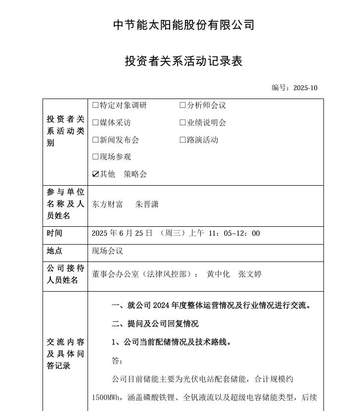 太陽能：2024年共計(jì)收到電費(fèi)補(bǔ)貼13.66億