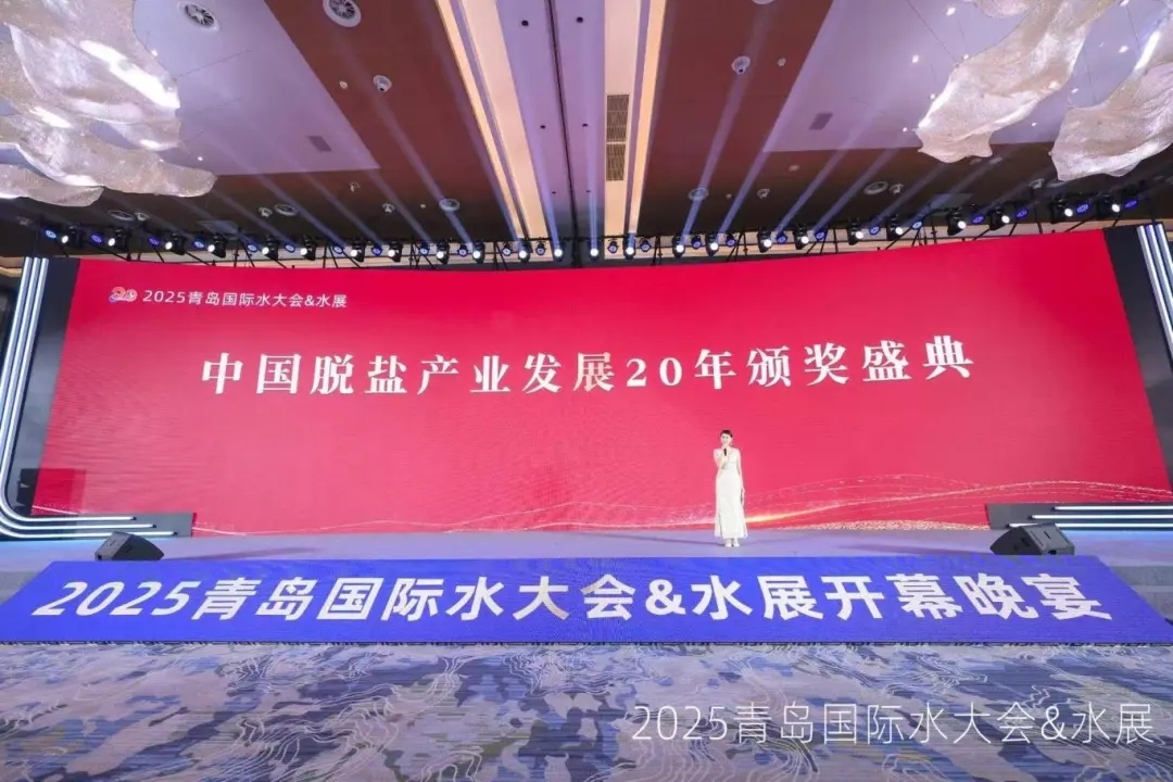 2025青島國際水大會隆重開幕丨聚焦全球水資源解決方案，共話水業(yè)發(fā)展未來