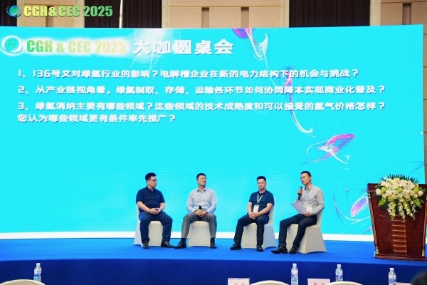 CGH&CEC 2025第二屆中國綠氫博覽會(huì)&中國電解槽大會(huì)圓滿落幕