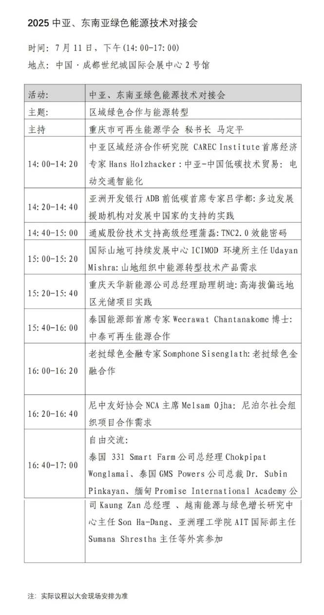 聚焦新質(zhì)生產(chǎn)力，全方位展示世界能源高新技術(shù)發(fā)展趨勢！2025中國智慧能源大會7月10日舉行