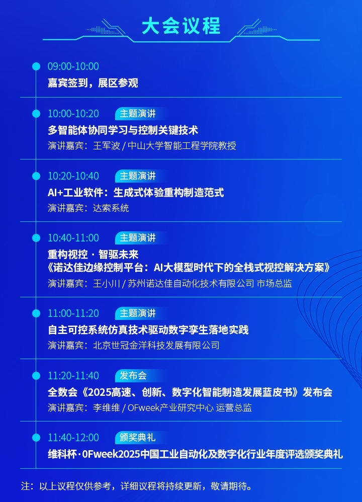 7月30—8月1日深圳見！全球智造巨頭聚首，WAIE全數(shù)會智能工業(yè)展及大會邀您共啟智能工業(yè)破局之旅！