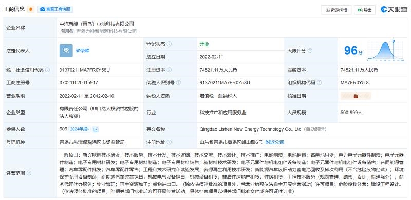“中汽新能”來了！國資動力電池公司落戶天津