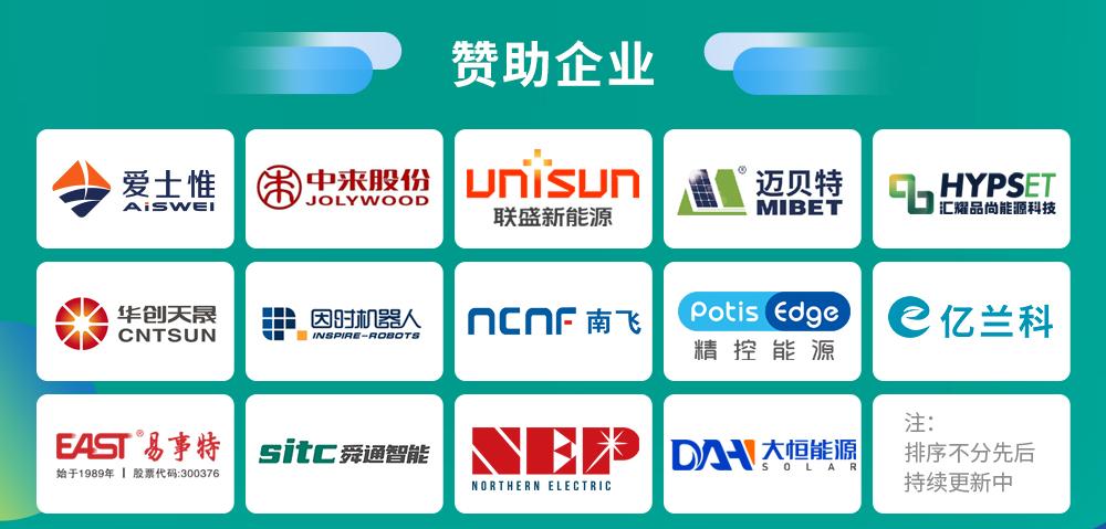 光伏儲(chǔ)能行業(yè)年度盛宴！全數(shù)會(huì)2025光伏儲(chǔ)能工業(yè)應(yīng)用大會(huì)暨展覽會(huì)定檔