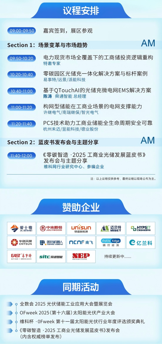 就在7月底，工商業(yè)儲能重磅活動即將來襲！