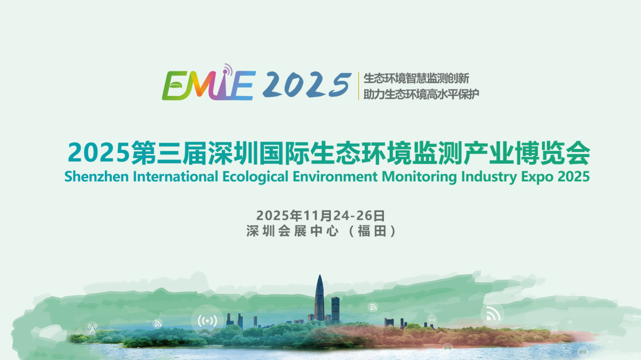 三展聯(lián)動(dòng)?生態(tài)賦能 | “環(huán)境監(jiān)測(cè)展＋水務(wù)科技展＋環(huán)境技術(shù)轉(zhuǎn)移展”三展同期啟幕，打造全球環(huán)境產(chǎn)業(yè)全景平臺(tái)