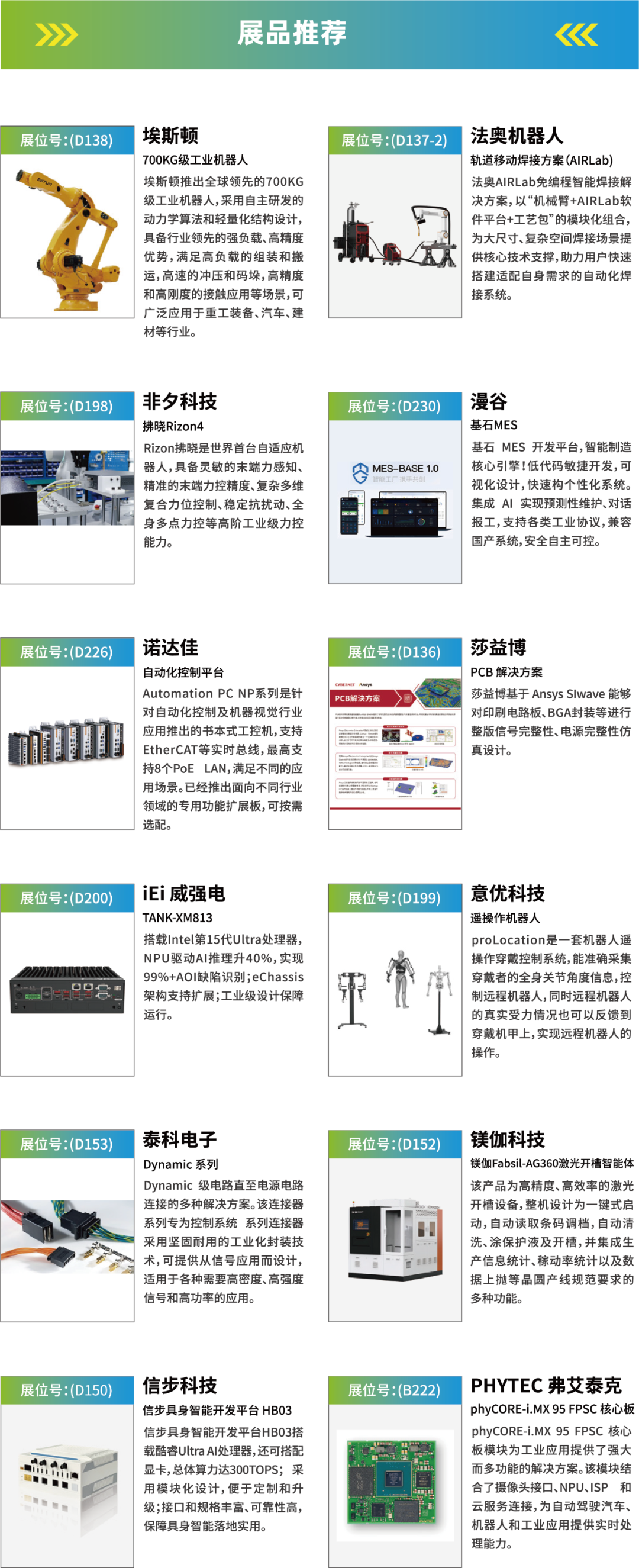 【門票限免】華為、大族、富士康等一眾名企重磅亮相WAIE全數(shù)會智能工業(yè)展及大會 附超全參觀攻略