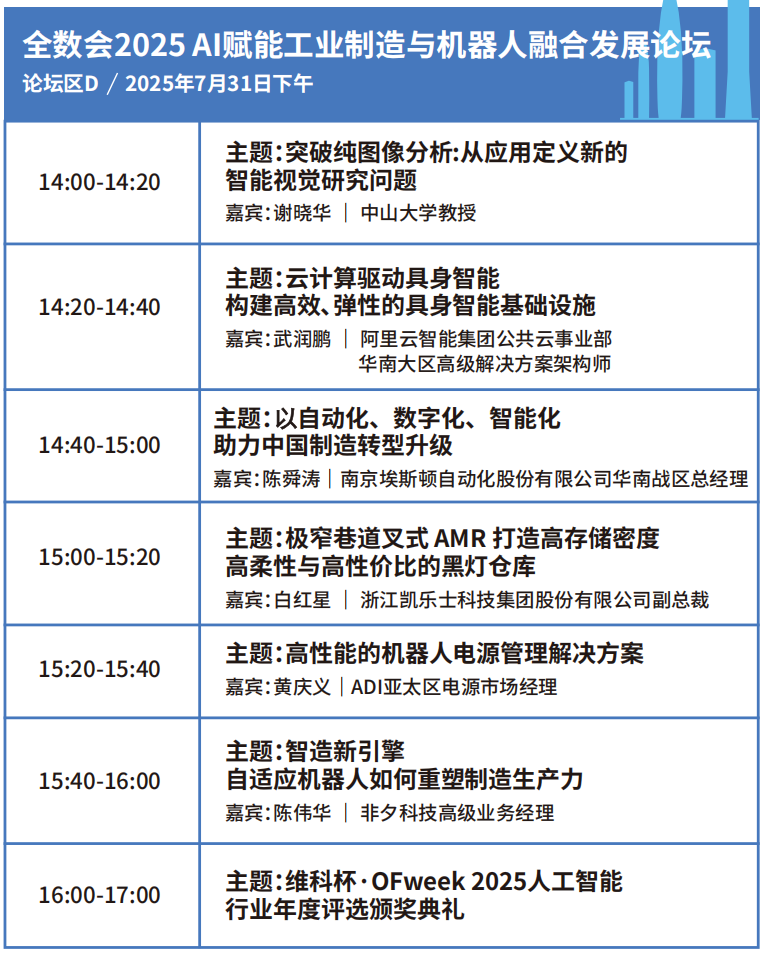 【門票限免】華為、大族、富士康等一眾名企重磅亮相WAIE全數(shù)會智能工業(yè)展及大會 附超全參觀攻略