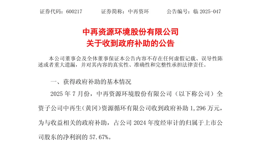 多家環(huán)保企業(yè)收到政府補(bǔ)助款，總額近8000萬！