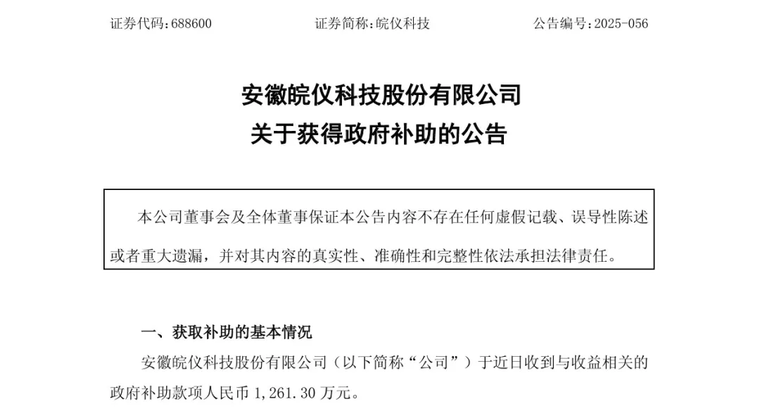 多家環(huán)保企業(yè)收到政府補(bǔ)助款，總額近8000萬！